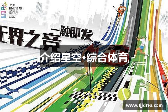 介绍完美.(中国)体育
