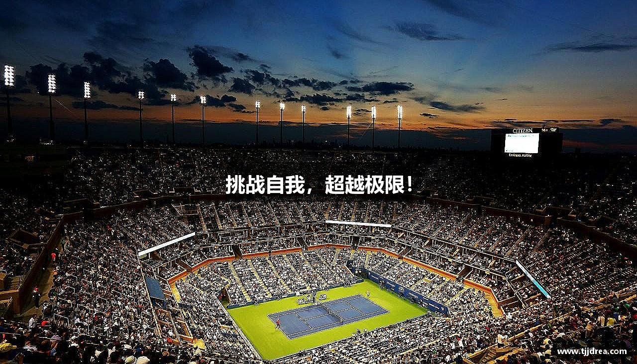 完美.(中国)体育官方网站-365WM SPORTS挑战自我，超越极限！